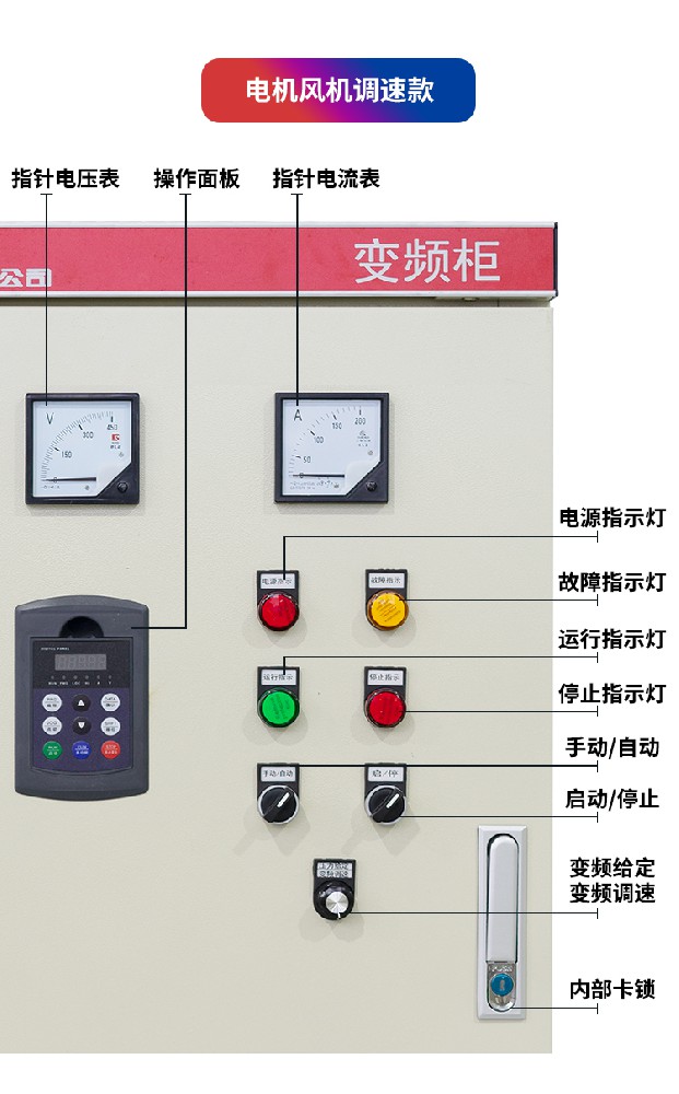 山東華恒變頻控制柜